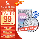 GUO LIAN国联 无人工保水剂铂金虾仁 净重2斤 112-132只 京东海鲜品质保障
