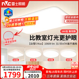 雷士（NVC）吸顶灯客厅大灯主灯全光谱护眼卧室吸顶灯具未来光白雪5max包安装