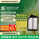 曼牌滤清器（MANNFILTER）空气滤清器空气滤芯C31035本田九代雅阁/思铂睿2.4L/讴歌TLX 2.4L