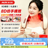 奥克斯（AUX）颈椎按摩器05D-807（8头揉捏）礼盒装 按摩披肩肩膀斜方肌按摩仪七夕情人节礼物