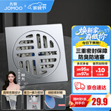 九牧（JOMOO）干湿两用地漏防臭防反水地漏芯卫生间地漏洗衣机地漏排水二合一 亮银【干湿两用】地漏