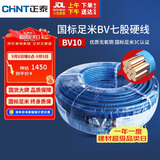 正泰（CHNT）电线电缆电源线铜芯 国标线 七股硬线零线BV10平方蓝色100米