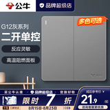 公牛（BULL）开关插座面板全屋套装g12星空灰斜五孔墙壁暗装修超薄官方旗舰 二开单控开关【一地控两灯 厨房/卫生间专用】