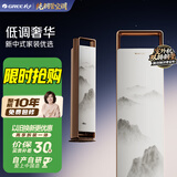格力空调 国风 3匹新一级纯铜管 健康风不吹人柜机 国家补贴KFR-72LW/(72507)FNhAa-B1(WIFI)(胡桃咖)