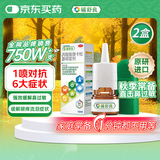 【原研进口】辅舒良 丙酸氟替卡松鼻喷雾剂 50μg*120喷*2盒 预防治疗季节性过敏性鼻炎 西班牙进口