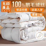 无印良品冬季100%白鹅毛冬被 羽毛绒丝被子秋冬被芯 厚约6斤 200*230cm