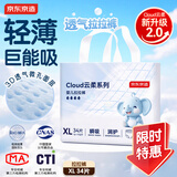 京东京造婴儿拉拉裤尿不湿纸尿裤Cloud2.0云柔XL34片(12-17kg)超薄透气