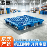 亚岳塑料托盘叉车托盘仓库防潮板物流垫仓栈板地台板 网格九脚1000*1000*140