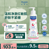 妙思乐（MUSTELA）法国进口 儿童洗发沐浴露二合一婴儿舒缓低敏沐浴露300ml舒缓敏肌