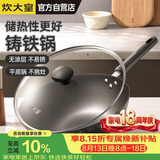 炊大皇铸铁炒锅铁锅平底炒菜锅30cm氮化防锈不挑灶典精DJ30ZT-S
