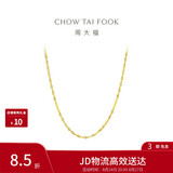 周大福唯美水波链18K金项链/素链 40cm E104744生日礼物