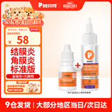 普安特宠物狗狗猫咪滴眼液眼药水洗眼液狗狗泪痕眼屎多金银花洁眼液 洗眼液+贝朗明滴眼液 60ml*1瓶