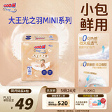 大王光之羽纸尿裤 S24片(4-8kg)尿不湿超薄透气 MINI装