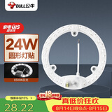 公牛（BULL）Led吸顶灯改造灯圆形泡灯条贴片替换灯盘光源 24W圆形6500K