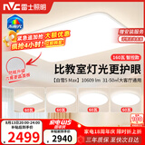 雷士（NVC）吸顶灯客厅大灯主灯全光谱护眼卧室吸顶灯具未来光白雪5max包安装