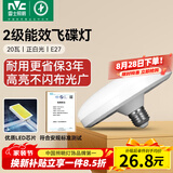 雷士（NVC）led大功率灯泡飞碟节能E27螺口球泡灯家用单灯大瓦数20W白光6500K