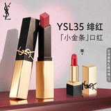 YSL圣罗兰小金条口红35哑光持久唇膏化妆品七夕情人节礼物生日女友