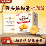 江中猴姑无糖猴头菇养胃饼干中老年人高钙营养食品中秋囤货礼盒1440g