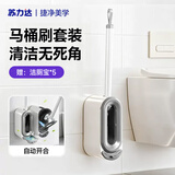 苏力达马桶刷套装无死角免打孔通风沥水卫生间洗厕所刷子神器家用洁厕刷
