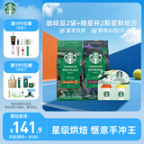 星巴克（Starbucks）门店同款手冲咖啡豆200g*2袋+冻干随星杯2g*2颗