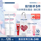 贝德玛（BIODERMA）【七夕情人节礼物】DS乳舒妍舒缓泛红滋润面霜油敏皮40ml*2