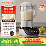 九阳（Joyoung）破壁机家用全自动榨汁豆浆机降噪彩屏纤薄1.75L五谷杂粮3-5人用P557国家补贴