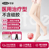 可孚静脉曲张弹力袜医用压力袜男女透气夏季薄款长筒二级露趾肤色L码