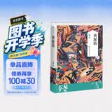 黄泥街：残雪作品典藏版 小说