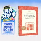 十万个为什么  语文阅读推荐丛书（四年级下 必读 语文教材 配套 快乐读书吧 义务教育 课标 中小学生阅读指导目录 暑期阅读 课外阅读）人民文学出版社 开学季