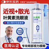 甘医生玻尿酸洗眼液叶黄素清洁缓解眼疲劳眼干眼涩润眼护眼液500ml
