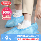 美丽雅鞋套一次性100只室内机房厂房样板间家用塑料防水防雨防尘均码