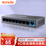 Tenda腾达9口百兆交换机 8口网络网线分线器一分八 企业工程监控网交换器转换器分流器 钢壳TEF1109D