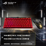 ROG魔导士Ace75HEV2X熔岩红+龙鳞2Extreme 20周年版