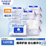 布班迪婴儿湿巾80抽*20包手口专用宝宝儿童纯水湿纸巾温和不刺激