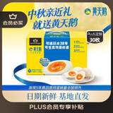 黄天鹅可生食鸡蛋 30枚/3.18斤 PLUS定制礼盒装鲜鸡蛋源头直发 中秋送礼