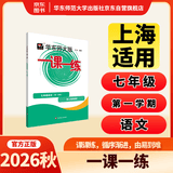 2026秋适用一课一练 七年级语文（新教材）（第一学期） 开学季