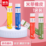 晨光(M&G)文具米菲橡皮擦学生铅笔橡皮无屑干净 办公用品1块装颜色随机开学