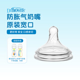 布朗博士奶嘴 爱宝选PLUS宽口奶瓶奶嘴 新生儿婴儿奶嘴 防胀气奶嘴 仿母乳 单只 流量1/S码/0-3月
