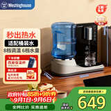 西屋（Westinghouse）即热饮水机家用迷你小型台式桌面 桶装水速热自 办公室电热烧水壶冲泡奶保温杯 WFH-S5