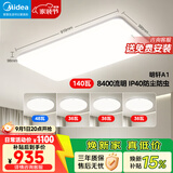 美的（Midea）客厅大灯led吸顶灯卧室灯简约餐厅灯三色5灯明轩A1【一价全包】