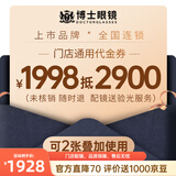 博士眼镜【门店配镜】1998元抵2900代金券可配暴龙古驰圣罗兰镜架蔡司豪雅镜片防蓝光镜架镜框太阳镜偏光墨镜 1998代2900可配暴龙古驰大牌镜架蔡司镜片