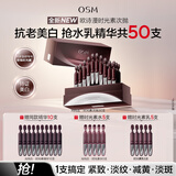 欧诗漫（OSM）30支光玛吉时光素次抛精华液抗皱抗老紧致美白提亮化妆品生日礼物