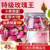 福东海特级重瓣玫瑰花王茶110克 【10A无熏染】七夕礼物真平阴玫瑰