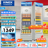 星星（XINGX）316L立式玻璃门单门展示柜 银灰色饮料陈列柜 商用冷藏保鲜一级能效冰箱 LSC-316C 以旧换新