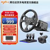 莱仕达（PXN）方向盘 赛车模拟器 伺服直驱力反馈游戏方向盘10Nm 仿真驾驶游戏电玩赛车礼物 DW12C 欧卡2地平线6 【年度新品】V99方向盘套装