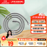 九牧（JOMOO）花洒喷头全套家用增压洗澡淋浴莲蓬头热水器手持淋雨花洒软管套装 不锈钢花洒软管H2866（1.5米）