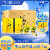牛栏山经典二锅头 黄龙礼盒 清香白酒 52度 500ml*2+125ml*2 3盒 整箱装