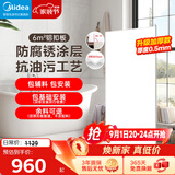 美的（Midea）集成吊顶嵌入式厨房卫生间天花板铝扣板300*600六平方免费送装