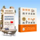 【包邮】【全新修订版】如何说孩子才会听 怎么听孩子才肯说 31大沟通技巧60+个真实案例160+漫画图解 家教育儿书籍
