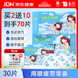 云南白药热敷蒸汽眼罩发热睡眠眼罩蒸汽热敷眼罩眼干涩缓解眼疲劳睡觉30片